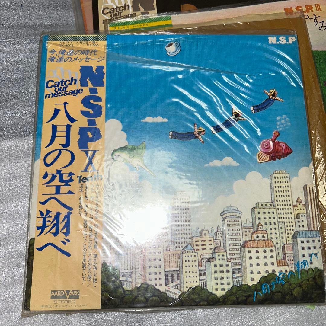 レコード　アルバム　LP NSP ８枚　NSPの作品集