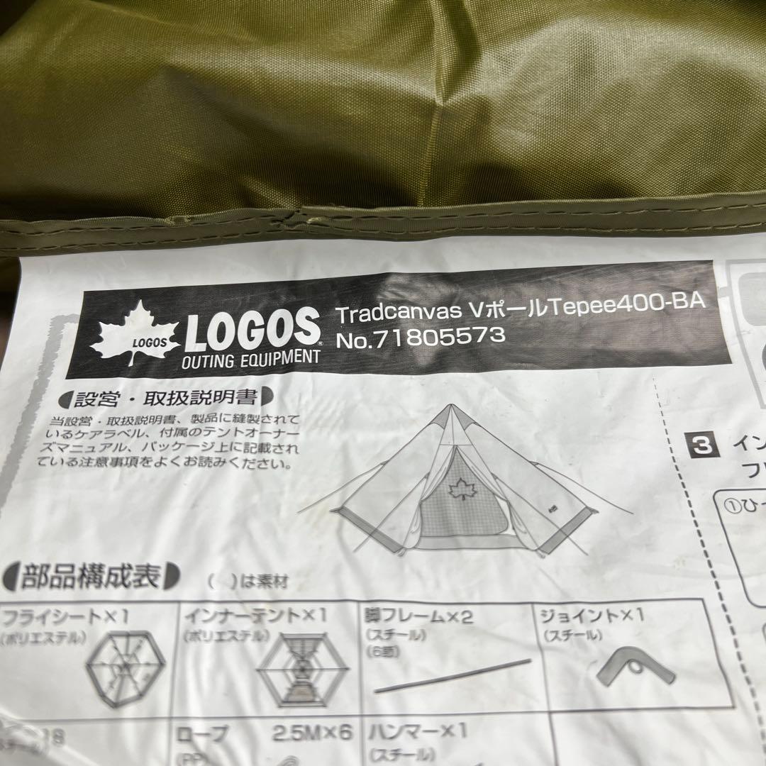 【1回使用】LOGOS Tradcanvas VポールTepee400 ４人用
