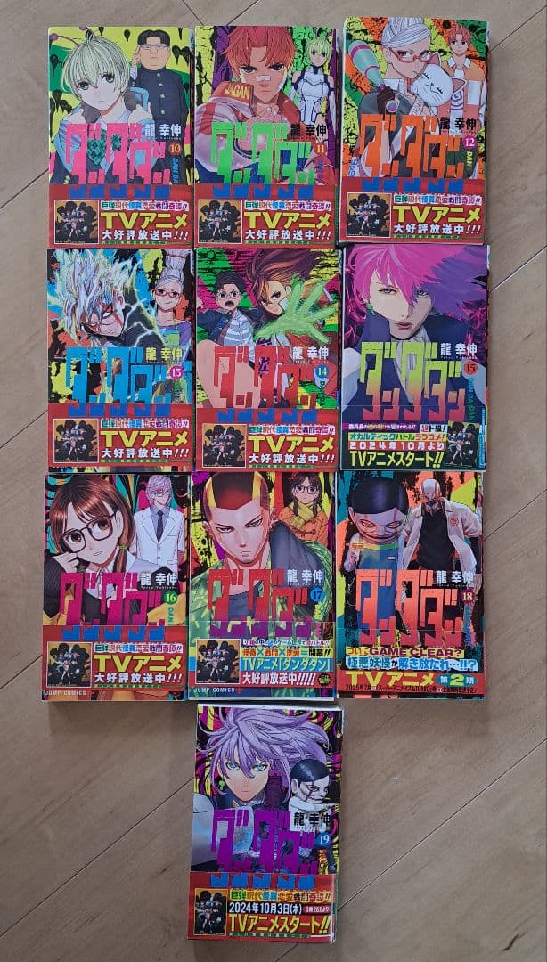 【美品　帯あり】ダンダダン1～19巻(未完)セット