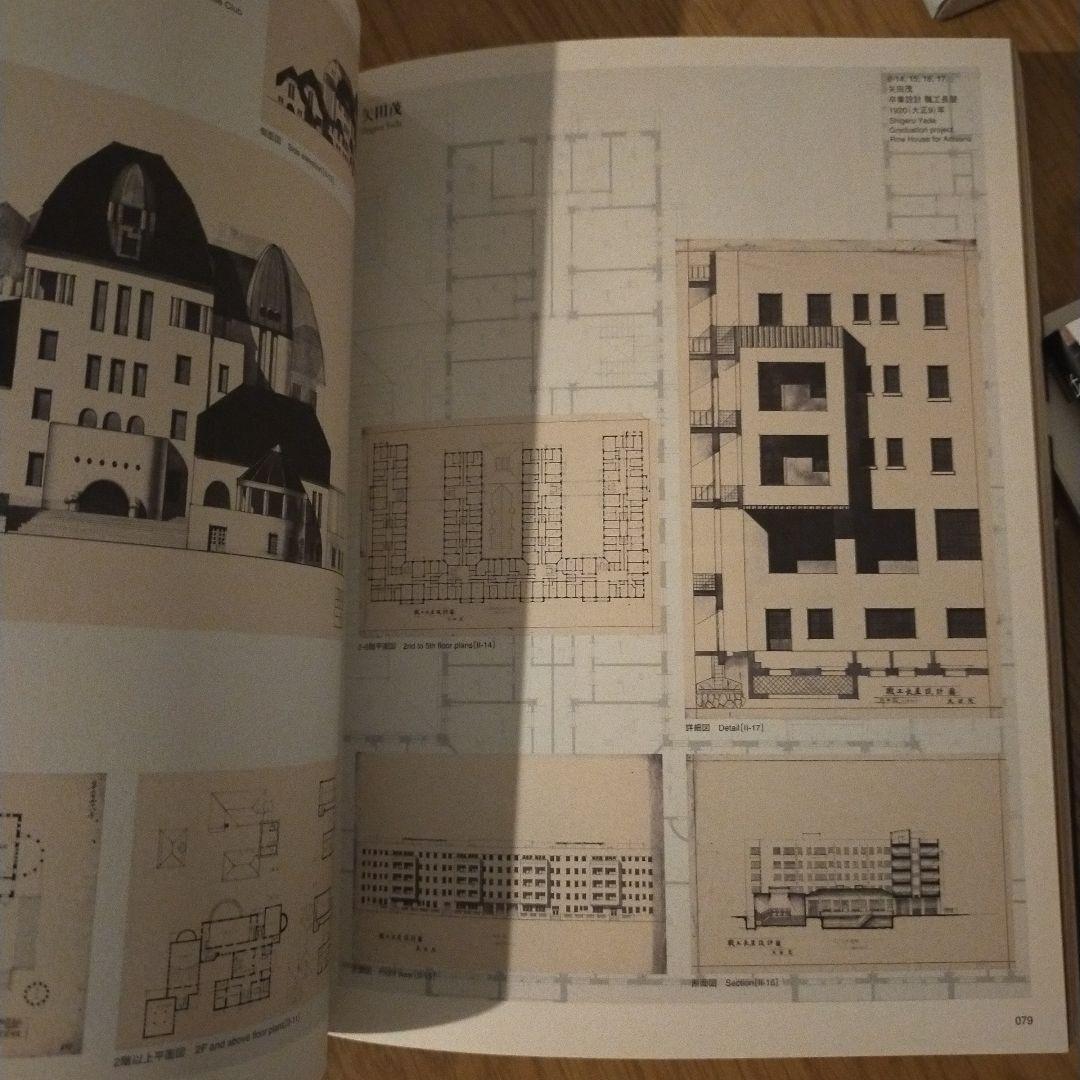 分離派建築会100年 本