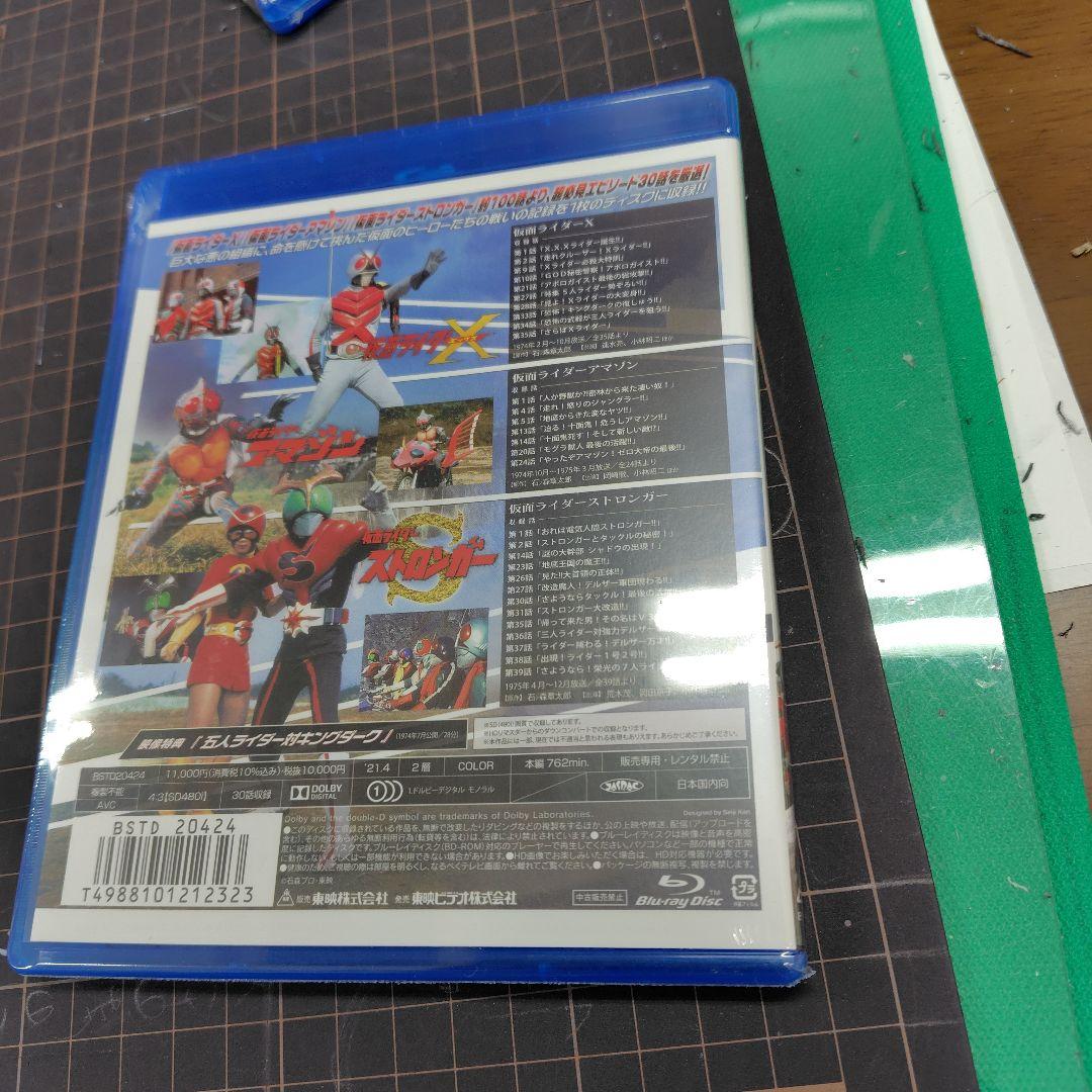 【新品未開封】仮面ライダー一挙見Blu-ray X・アマゾン・ストロンガー編