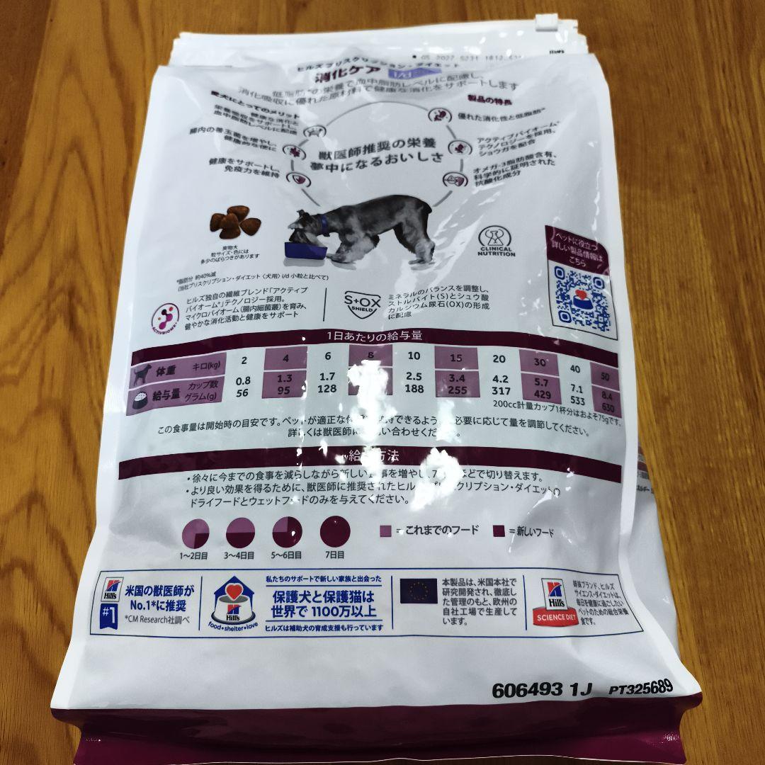 ヒルズ プリスクリプションダイエット 犬用 消化ケア i/dローファット 3kg