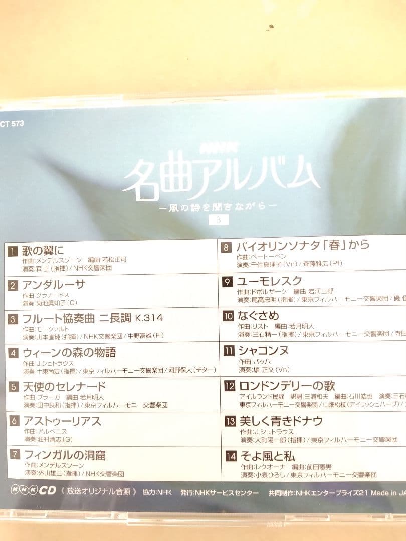 「貴重演奏収録 」 NHK名曲アルバム 10枚セット　曲の説明書付き