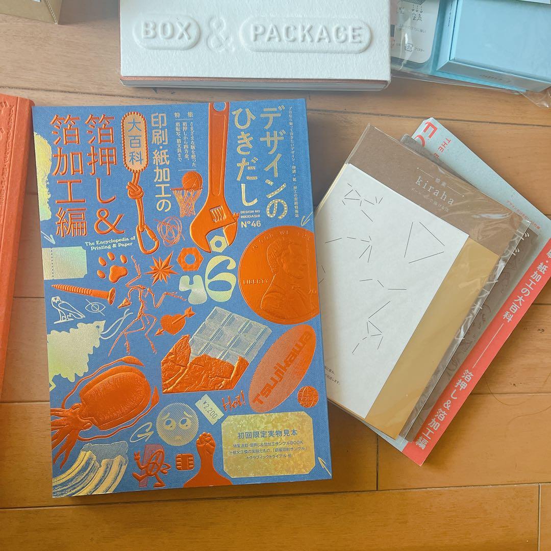 デザインのひきだし（付録つき）4冊セット　No.44, 46, 47, 50