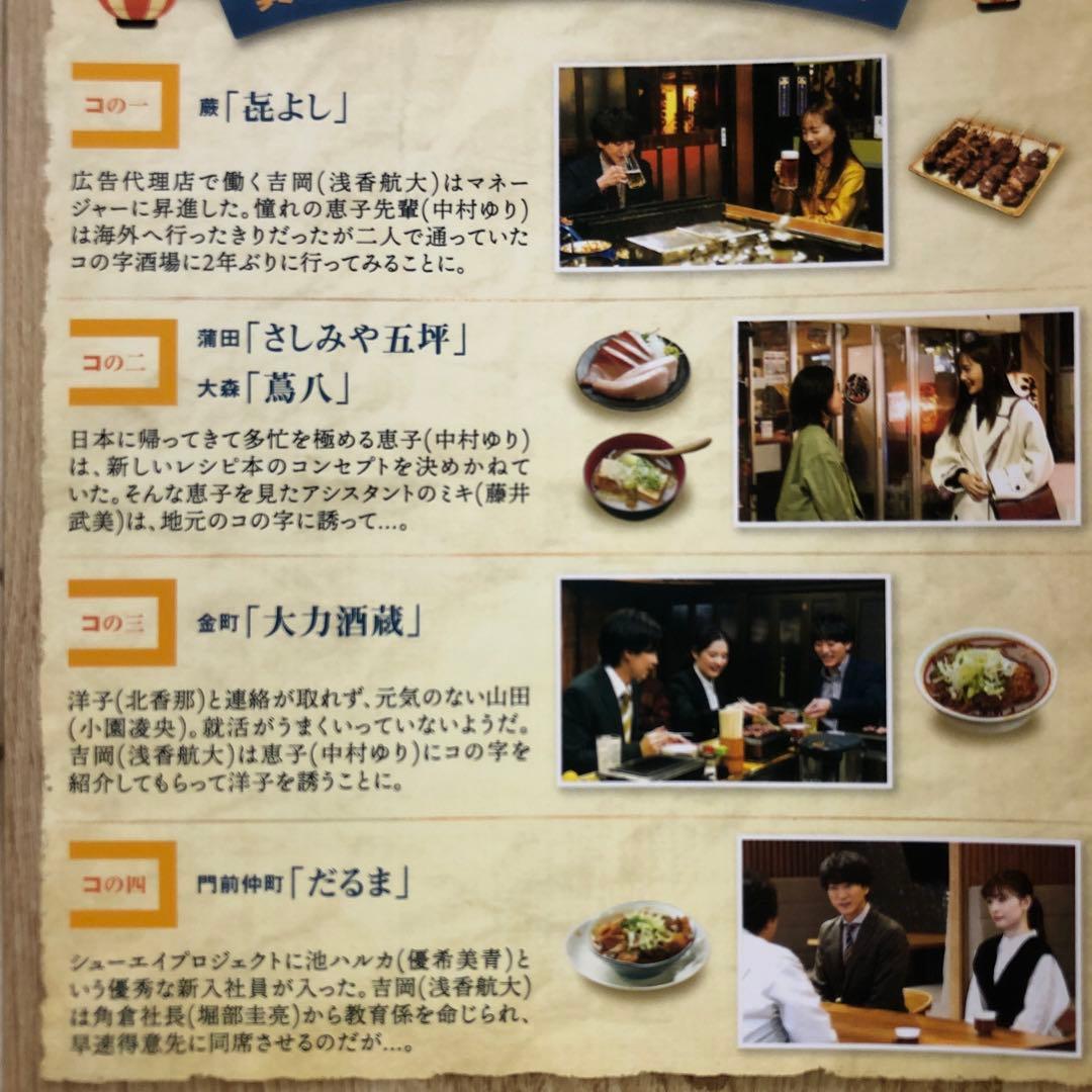 今夜はコの字で　DVD シーズン2