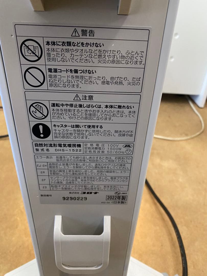 CORONA コロナ　自然対流型電気暖房機　DHS-1522