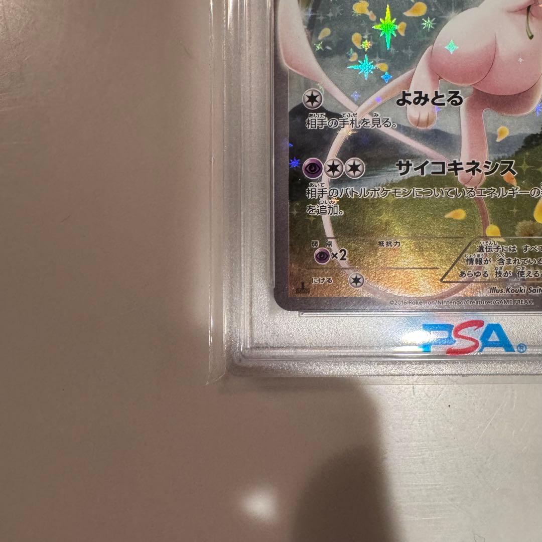 ミュウ psa10 幻・伝説ドリームキラコレクションCP5 017/036