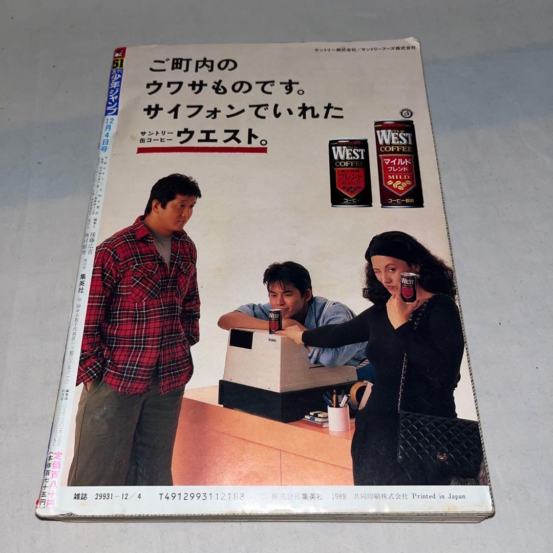 【希少】週刊少年ジャンプ 1989年12月4日号 No.51　電影少女　＠＠