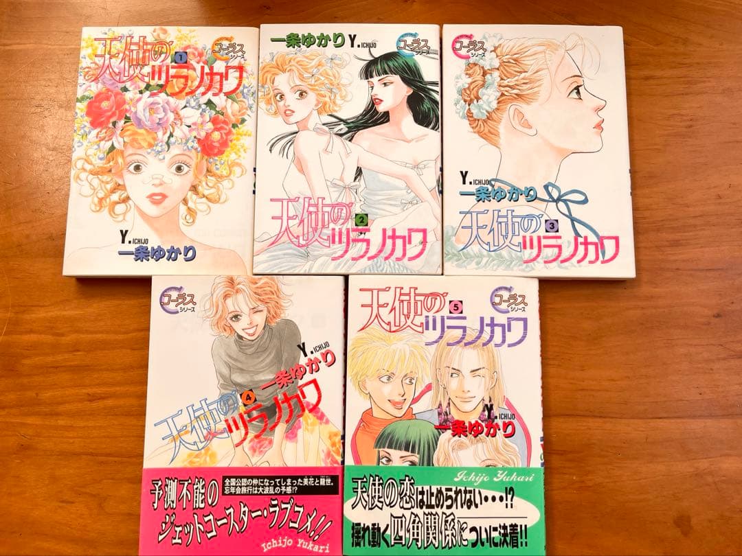 一条ゆかり　２９冊セット