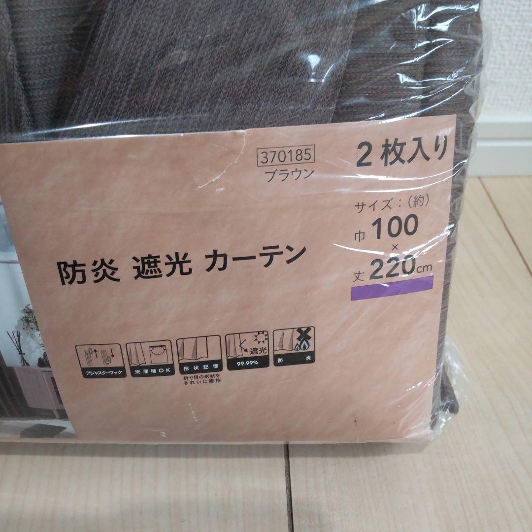 カインズ 防炎 遮光 カーテン 2枚入 サイズ 巾 100cm 丈 220cm