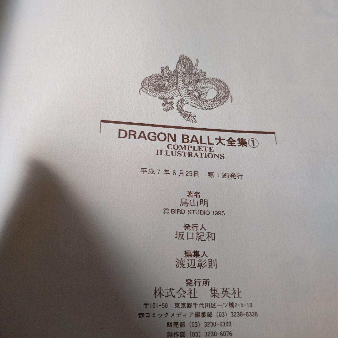 全巻初版　ドラゴンボール大全集 全6巻セット　フルカラー　サイヤ人編