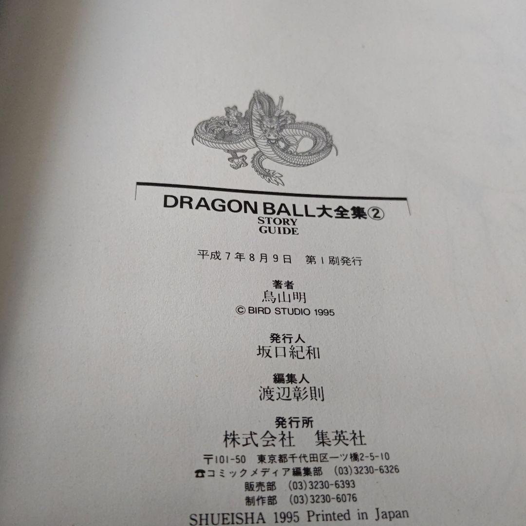 全巻初版　ドラゴンボール大全集 全6巻セット　フルカラー　サイヤ人編
