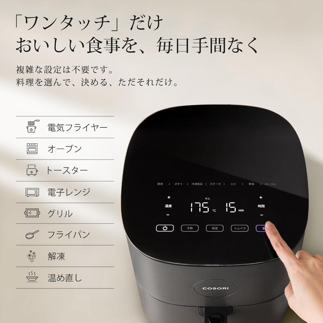 COSORI 4.7L ノンフライヤー CAF-L501-KJP 2025年製