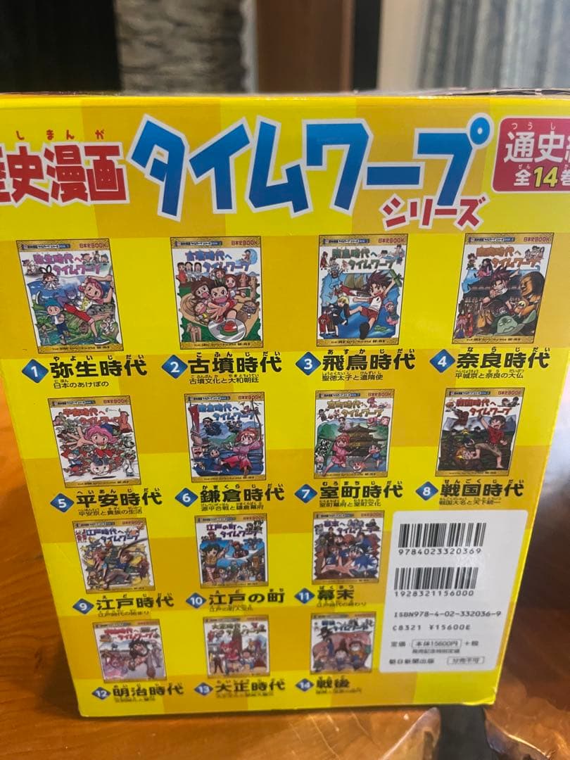 歴史漫画タイムワープシリーズ 全14巻セット