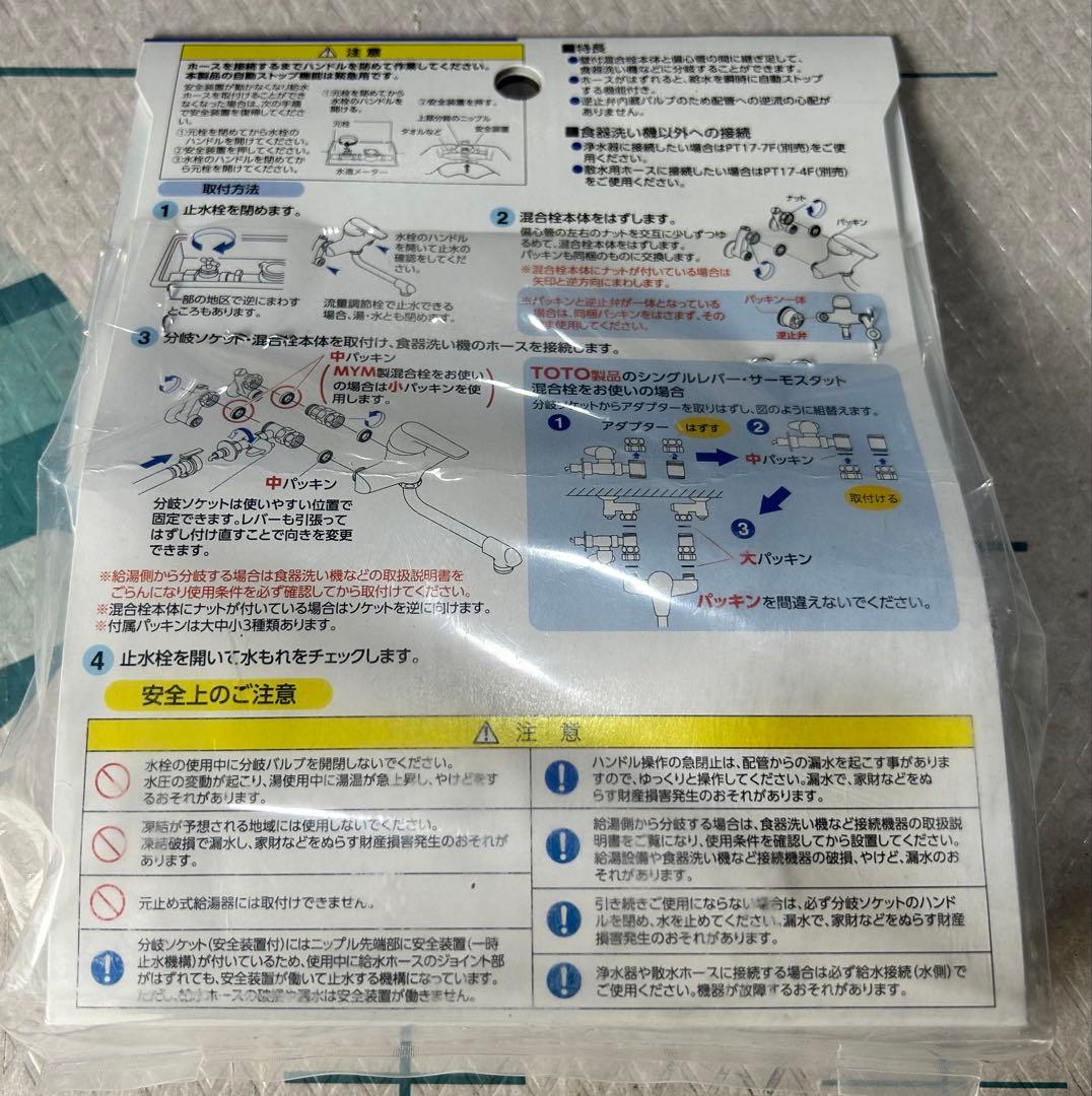 SANEI 分岐ソケット PB515S