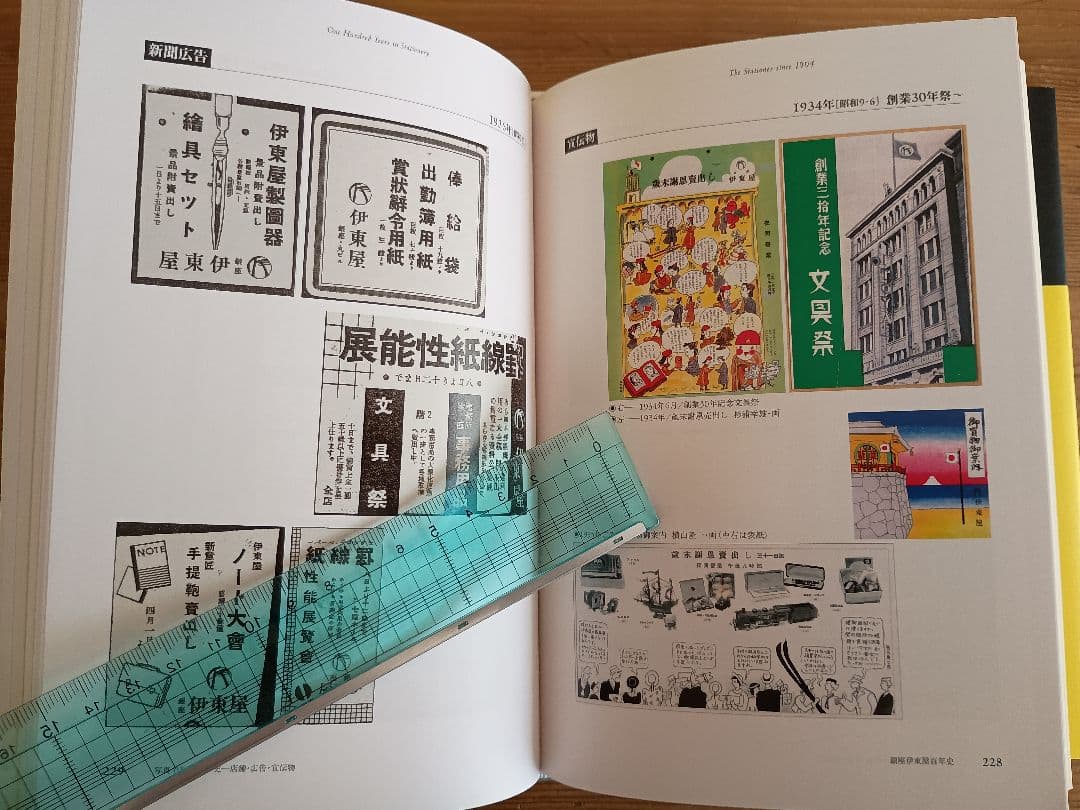 銀座伊東屋百年史 伊東屋 ITO-YA