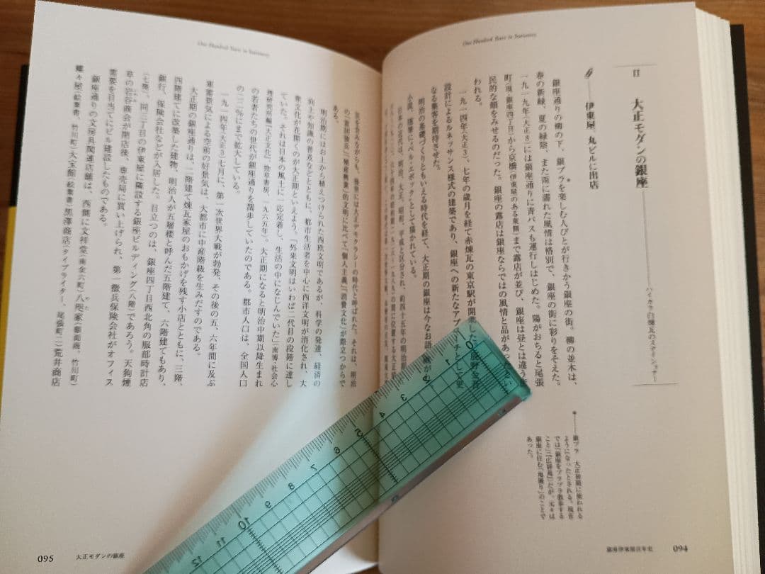 銀座伊東屋百年史 伊東屋 ITO-YA