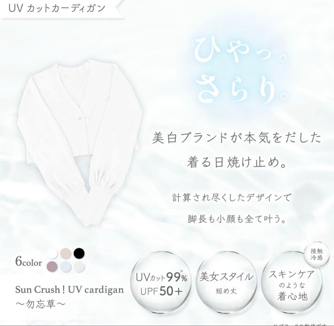 新品・未使用　シロノサクラ UVカットカーディガン ホワイト(シルバーボタン)S