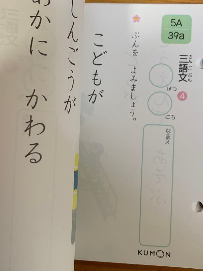 KUMON 5a 1〜200 200枚　未記入　国語 くもん