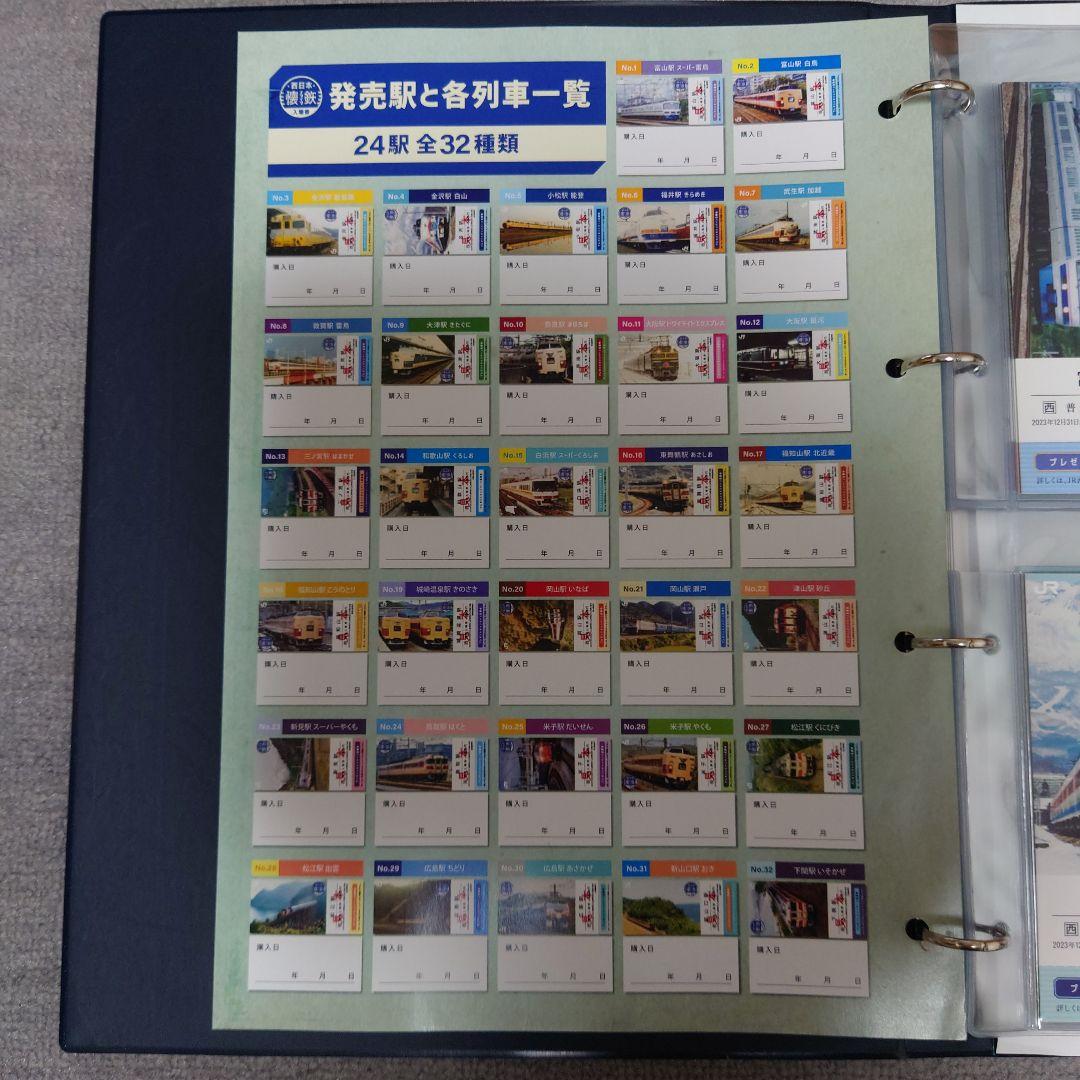 西日本　懐鉄　ナツテツ　入場券　コレクションバインダー　入場券フルセットセット