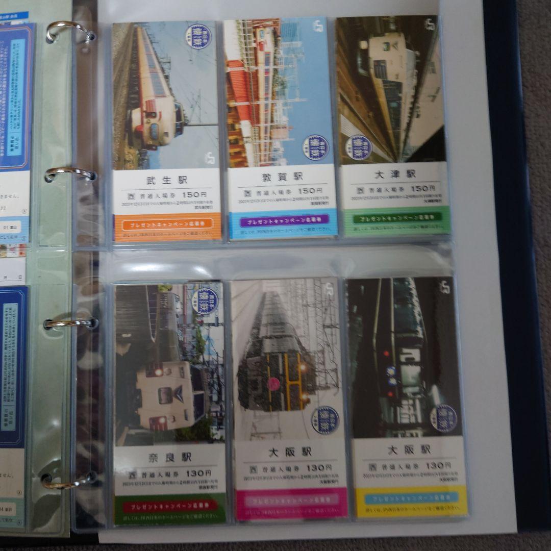 西日本　懐鉄　ナツテツ　入場券　コレクションバインダー　入場券フルセットセット