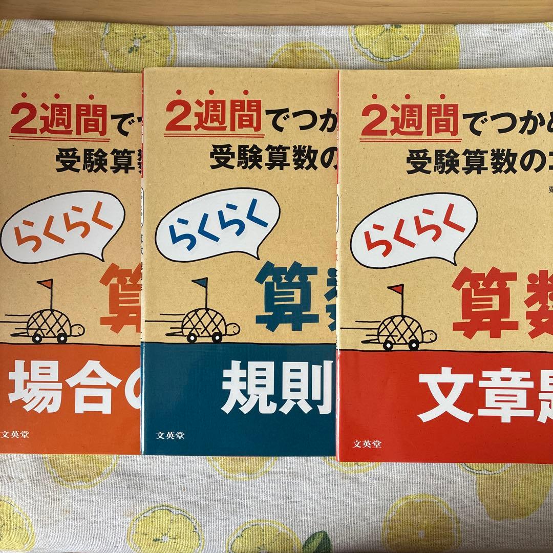 中学受験用算数参考書14冊セット
