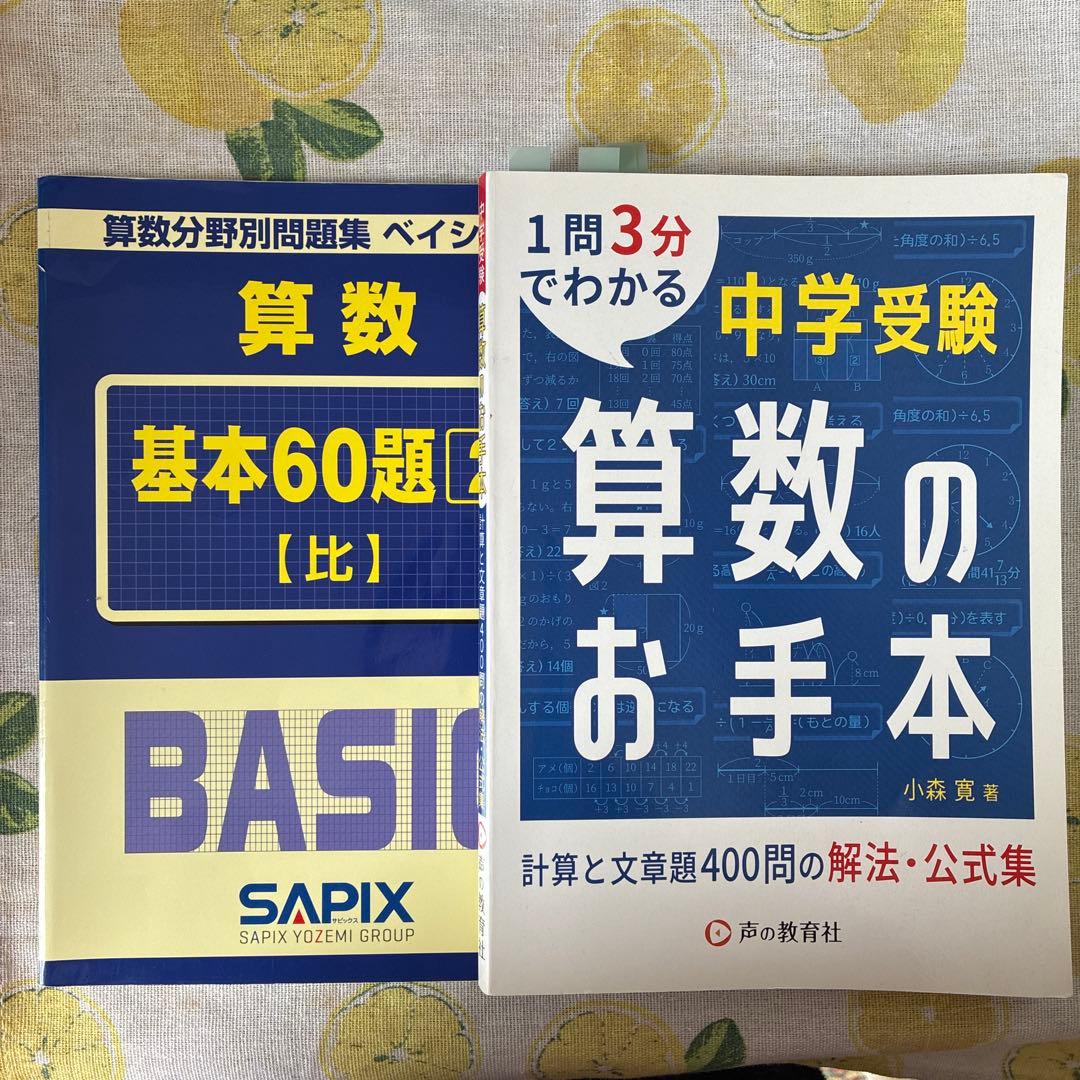 中学受験用算数参考書14冊セット