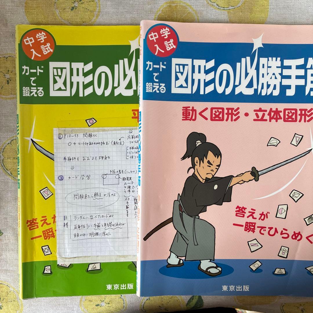 中学受験用算数参考書14冊セット