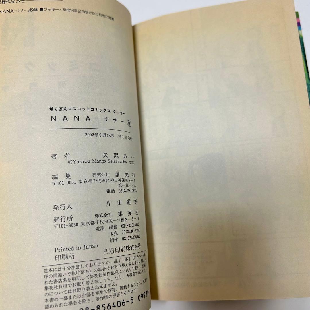 【送料込み】《既刊全巻セット》NANA ―ナナ― 1〜21巻 矢沢 あい