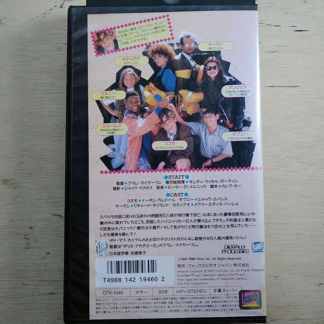 フライング・キッズ　　VHS　字幕版