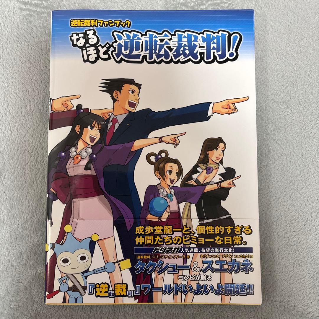 逆転裁判ファンブック　２冊セット売り