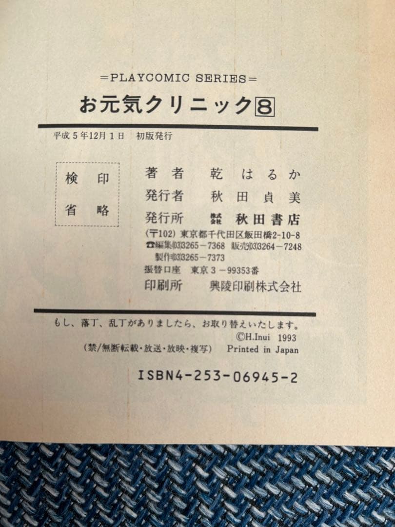 お元気クリニック 全9巻セット＋女王様ウォーズ　初版あり　秋田書店