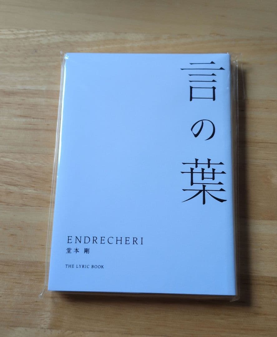 堂本剛 平安神宮2011〜2013&祈望2014-2019＆二〇二〇&「言の葉」