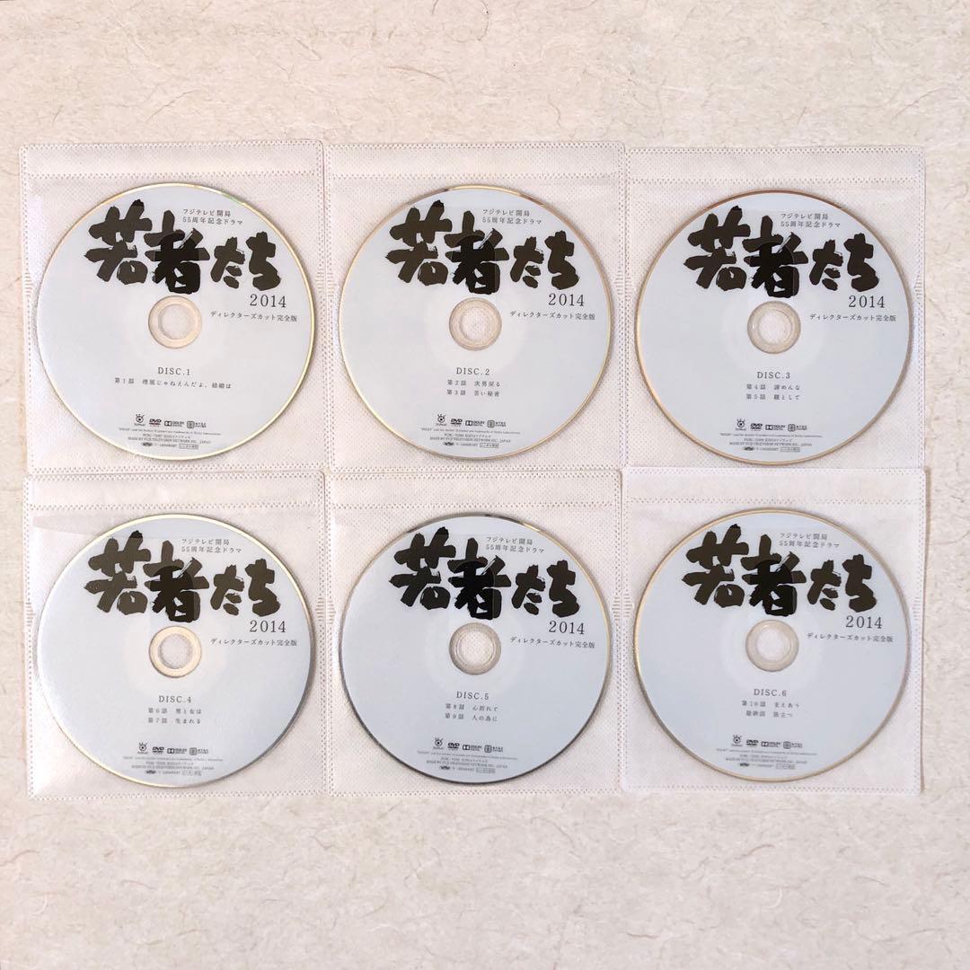若者たち 2014 ディレクターズカット完全版 全6巻 DVD