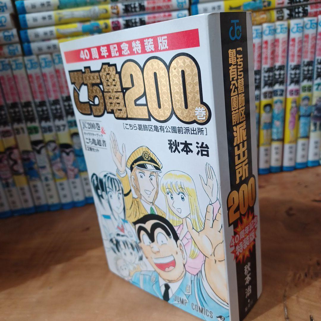 ② こち亀 漫画 セット こちら葛飾区亀有公園前派出所 中古 157冊 不揃い
