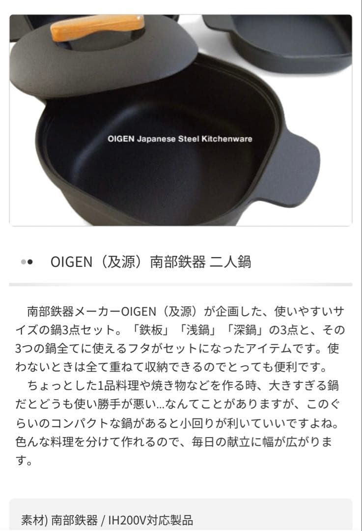 南部鉄器 及源 OIGEN ちょこっと鍋 深鍋3点セット