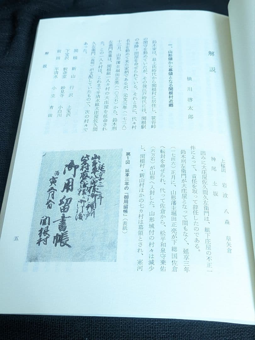 山形市史資料1988年11月15日発行 山書研究 郷土史 考古学YAMAGATA