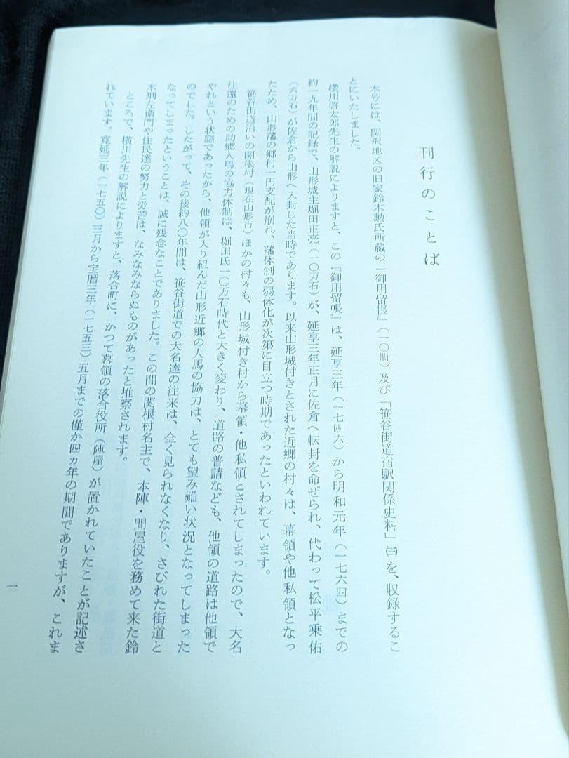 山形市史資料1988年11月15日発行 山書研究 郷土史 考古学YAMAGATA