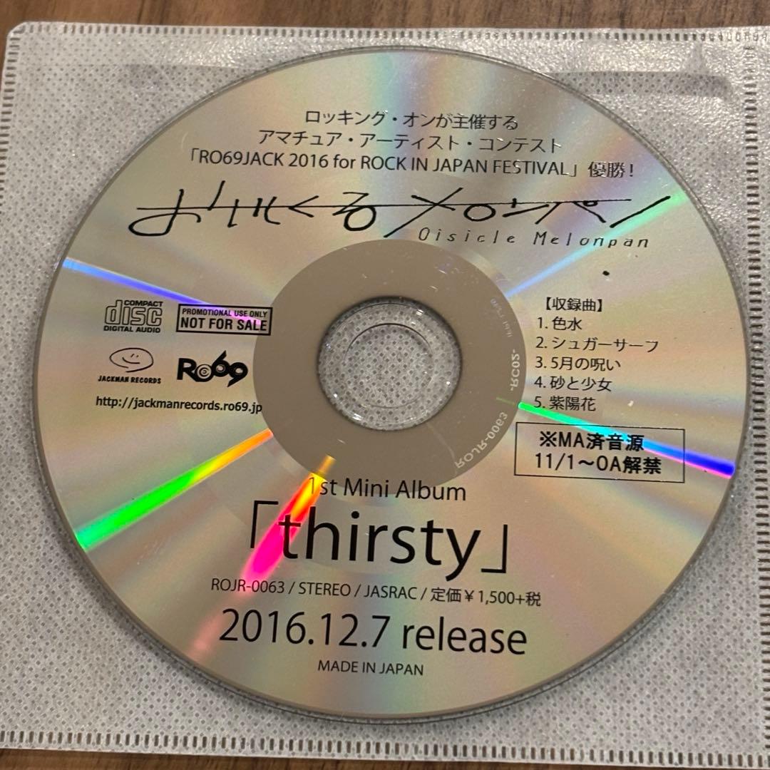 【レア】おいしくるメロンパン thirsty 関係者用サンプルCD