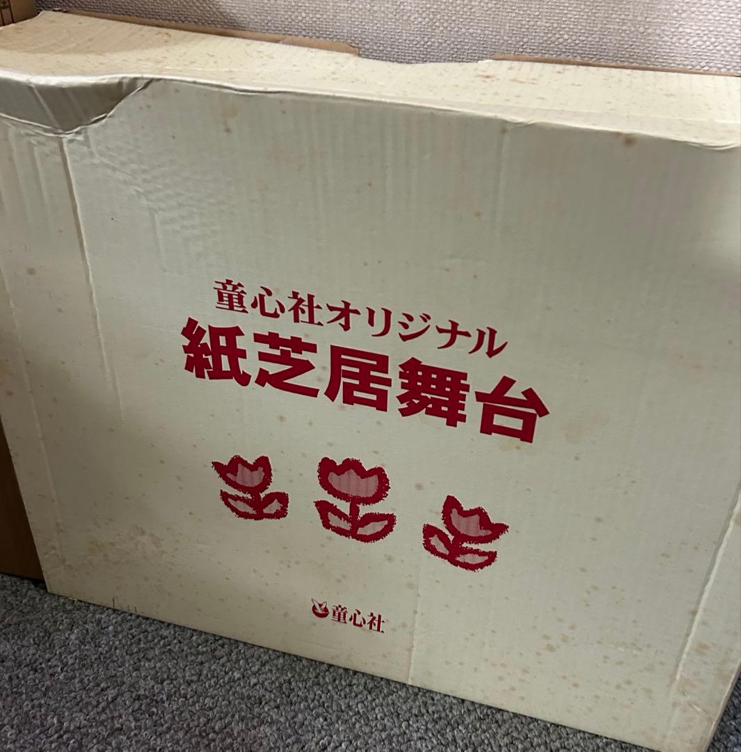 O*@様 童心社オリジナル　紙芝居舞台