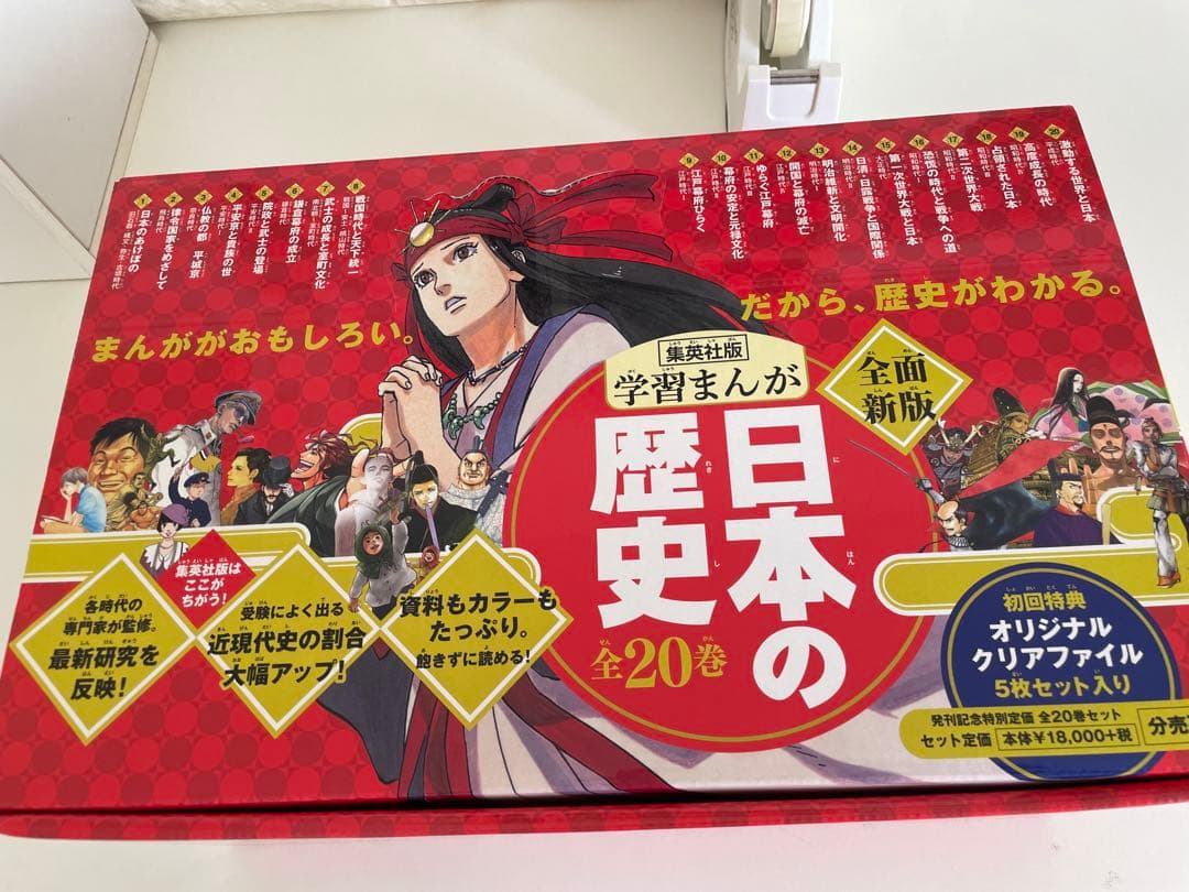 日本の歴史 20巻セット
