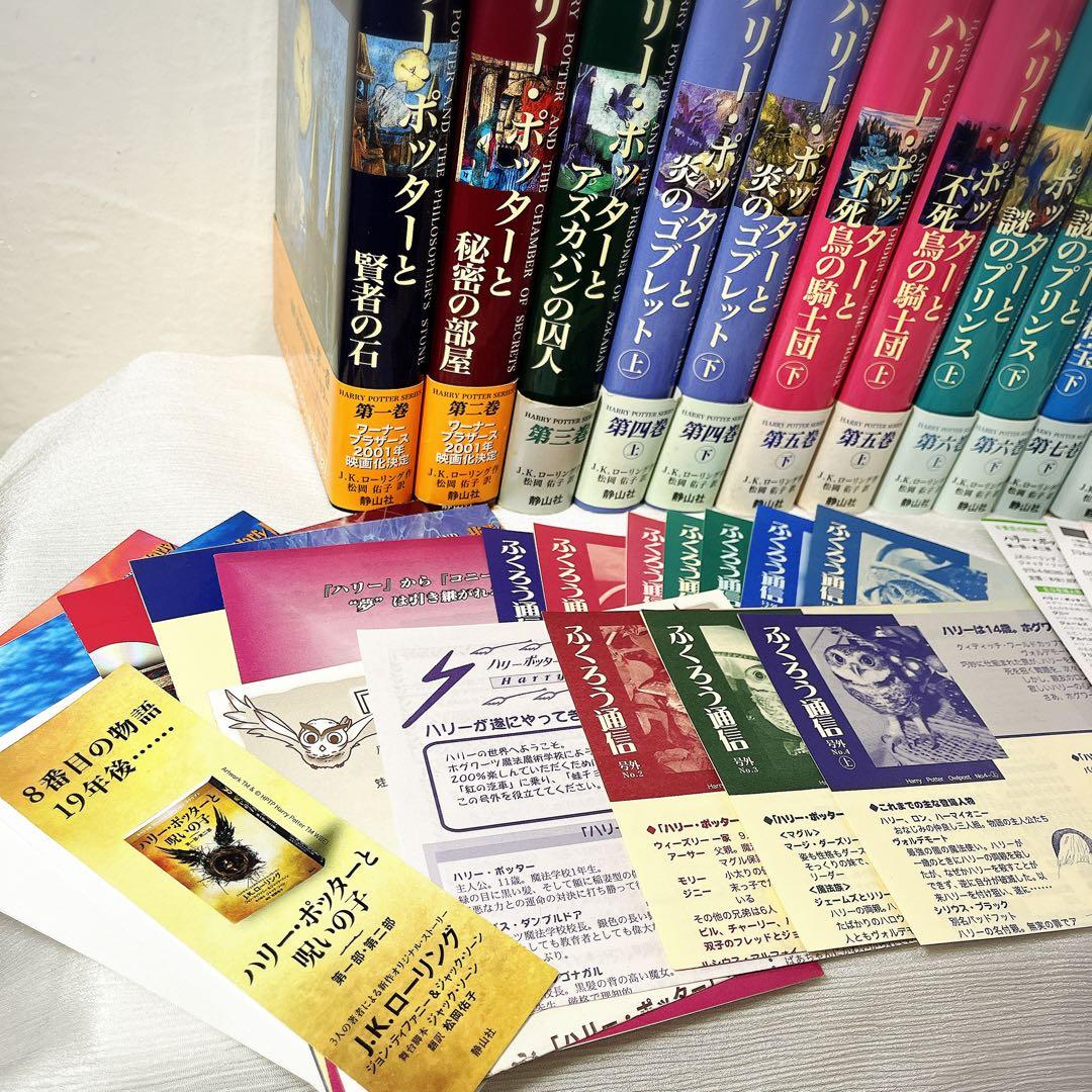 初版セット　ハリーポッター 全巻 呪いの子と魔法の教室 裏話　全巻セット　帯付き