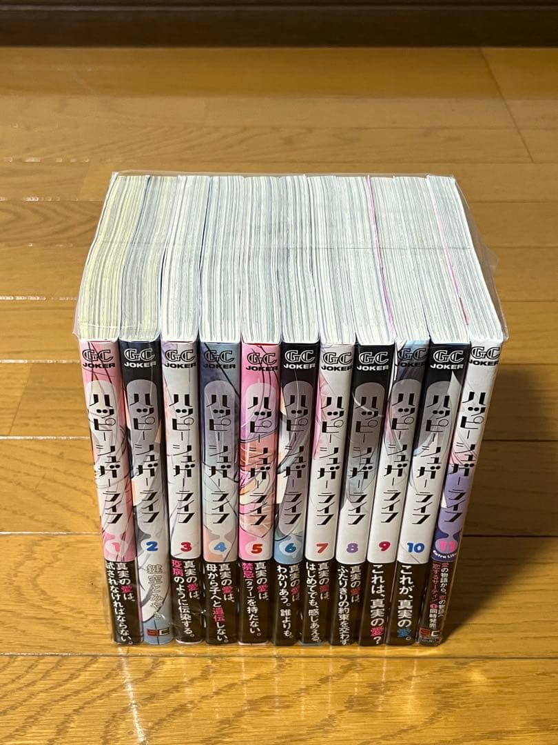 ハッピーシュガーライフ　 1〜11巻　全巻セット　おまけ付き　ほぼ帯付き