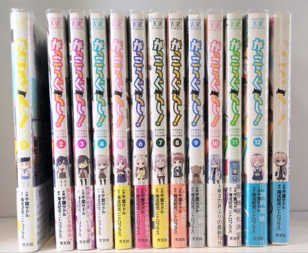 がっこうぐらし！　全巻初版