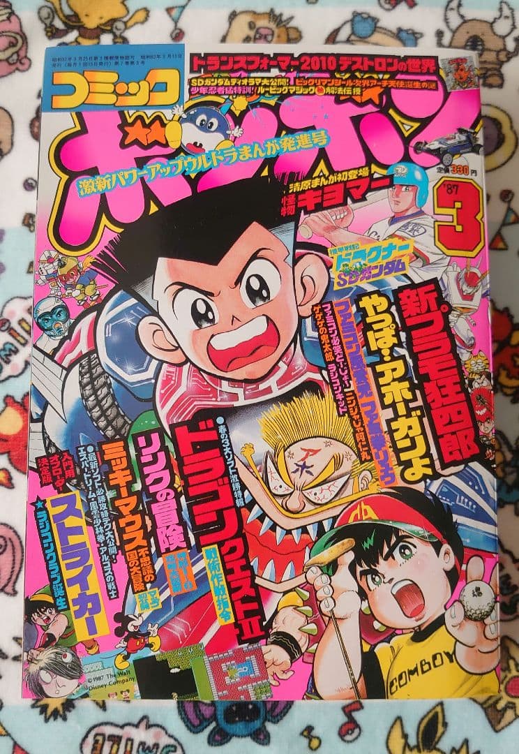 コミックボンボン 1987年 3月号 1冊