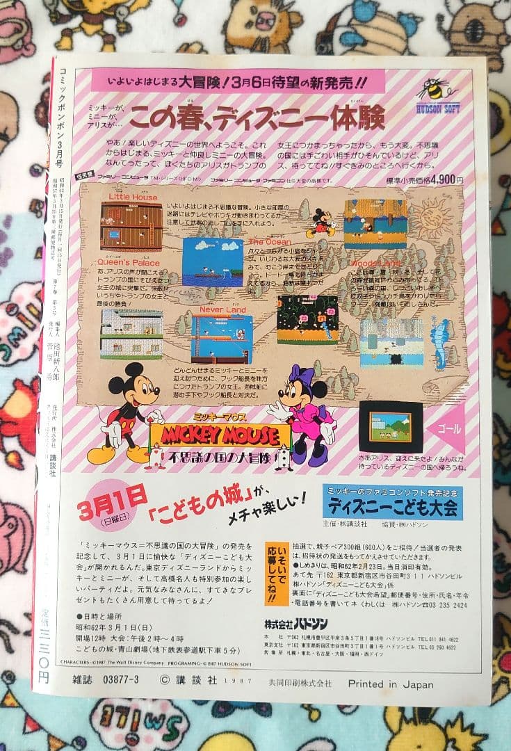 コミックボンボン 1987年 3月号 1冊