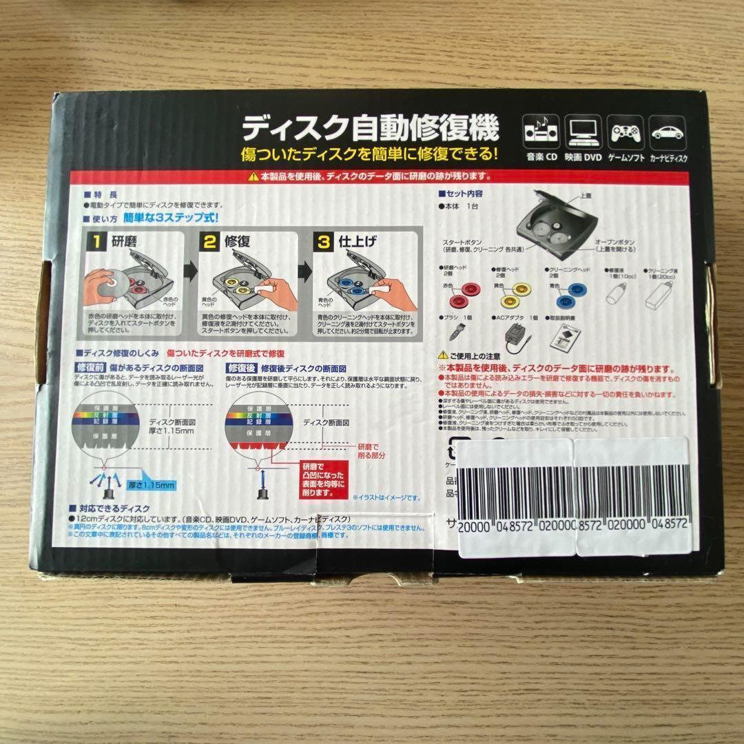 サンワサプライ ディスク自動修復機(研磨タイプ) CD-RE2AT【未使用品】