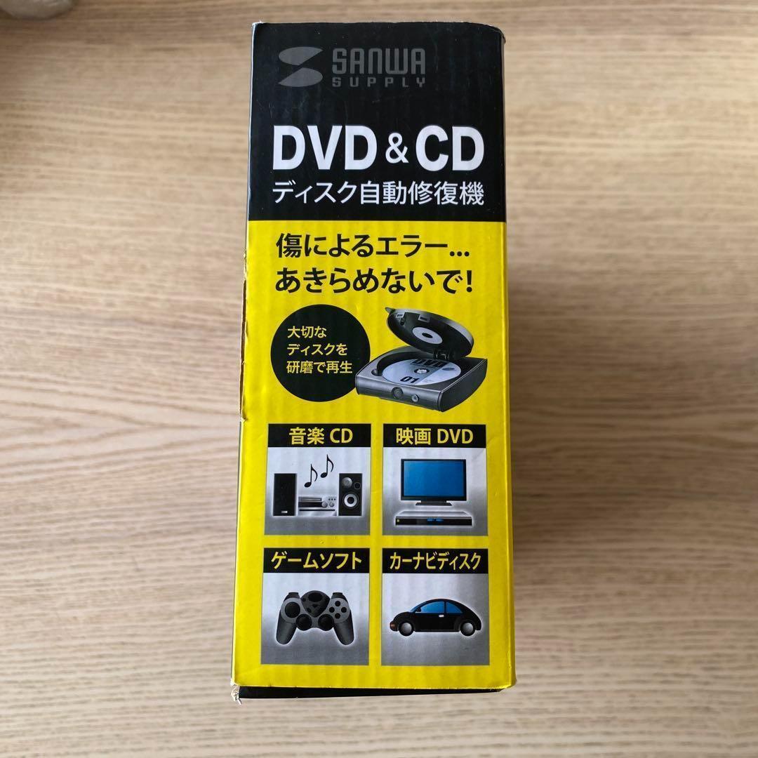 サンワサプライ ディスク自動修復機(研磨タイプ) CD-RE2AT【未使用品】