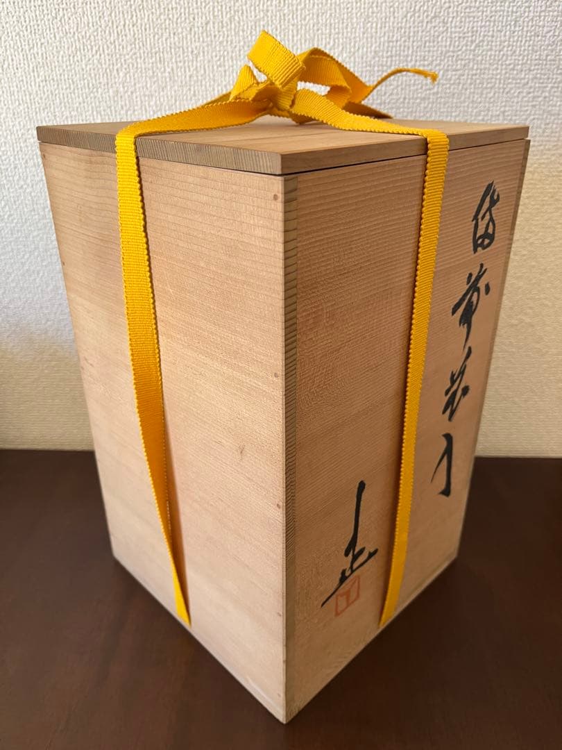 備前焼花瓶　藤原陶村（正義）作