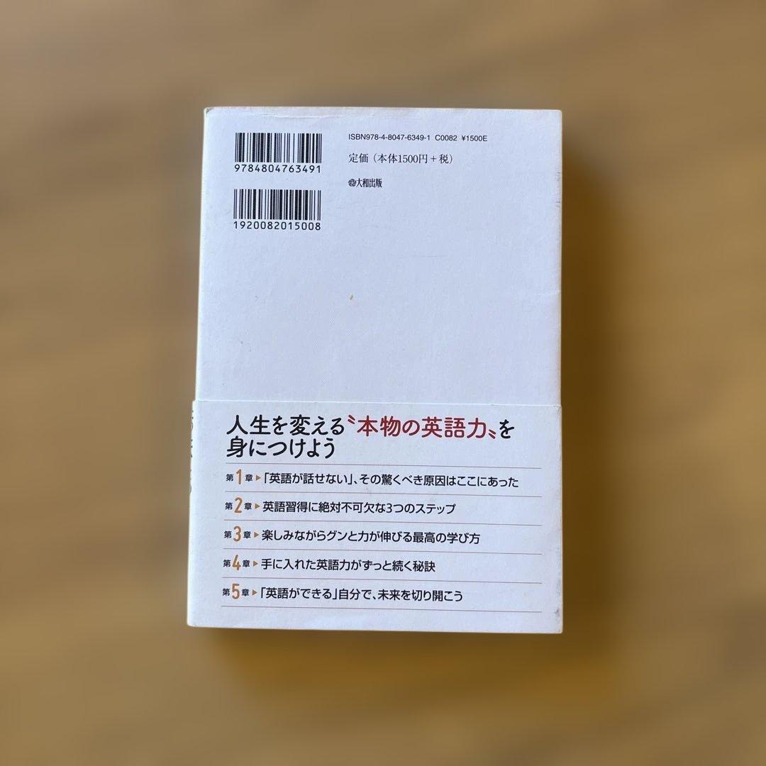 日本人が\"英語脳\"になる、たったひとつの方法